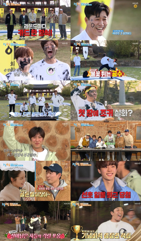 KBS 2TV '1박 2일 시즌4'의 '운수 좋은 날' ./사진=KBS 2TV '1박 2일 시즌4' 방송 화면 캡처