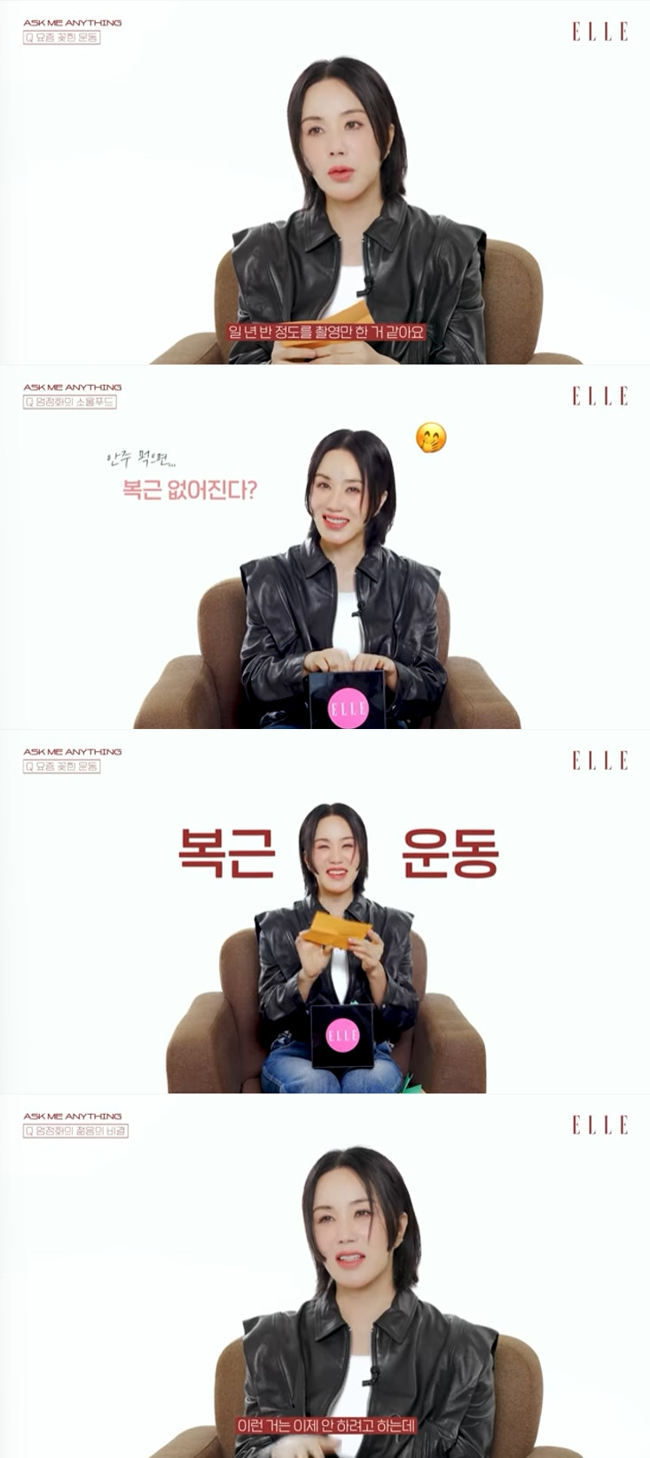 엄정화 / 사진=엘르 코리아