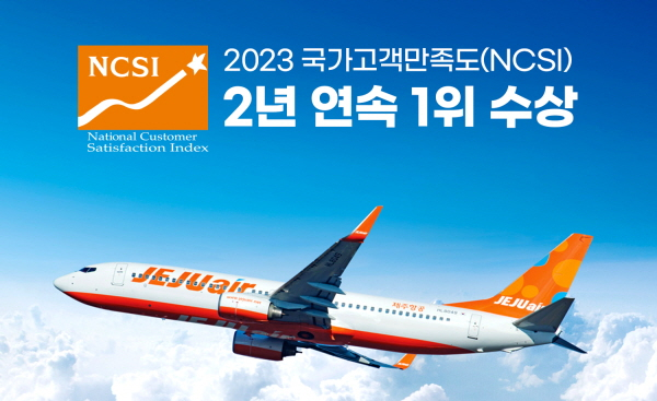 /사진제공=제주항공