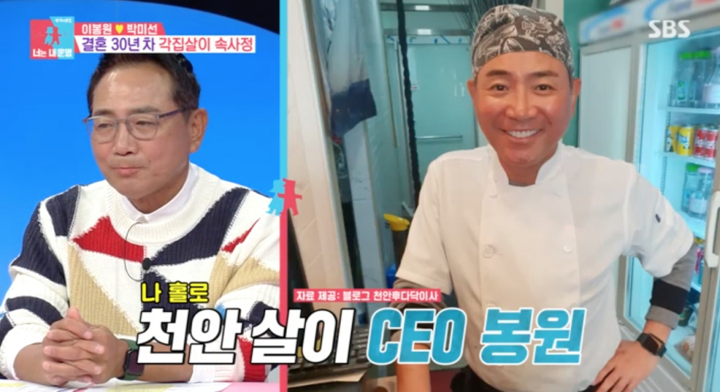 /사진= SBS '동상이몽2-너는 내 운명'