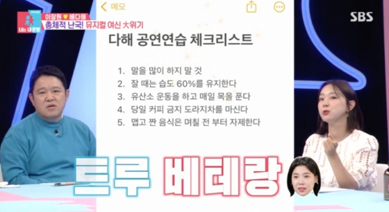 /사진=SBS '동상이몽2-너는 내 운명'