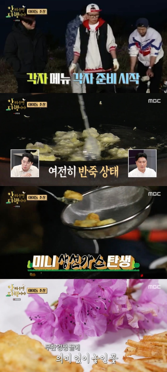 /사진='안싸우면 다행이야' 방송화면