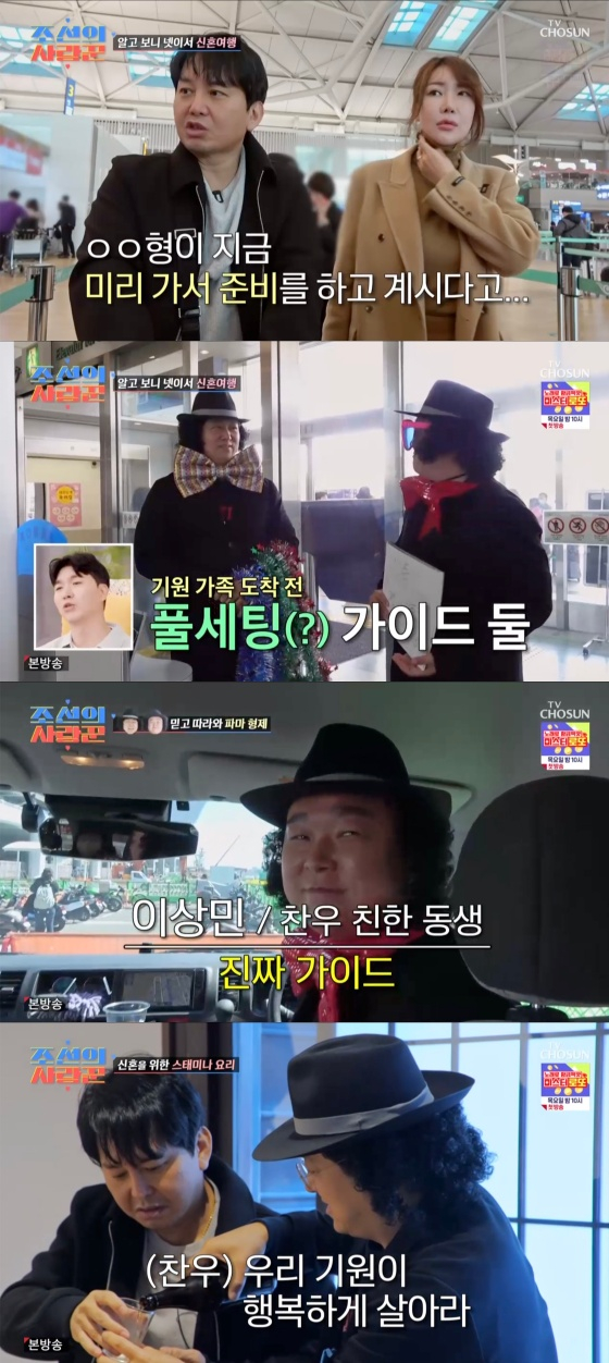 /사진='조선의 사랑꾼' 방송화면