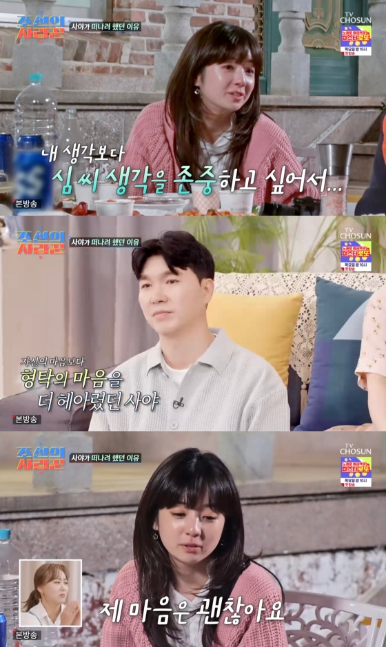 /사진='조선의 사랑꾼' 방송화면