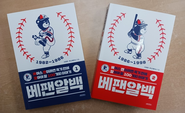 베팬알백 1, 2권. /사진=휴먼큐브