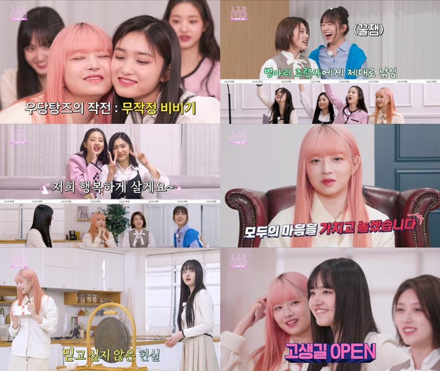 /사진='1,2,3 IVE' EP.2 화면캡처