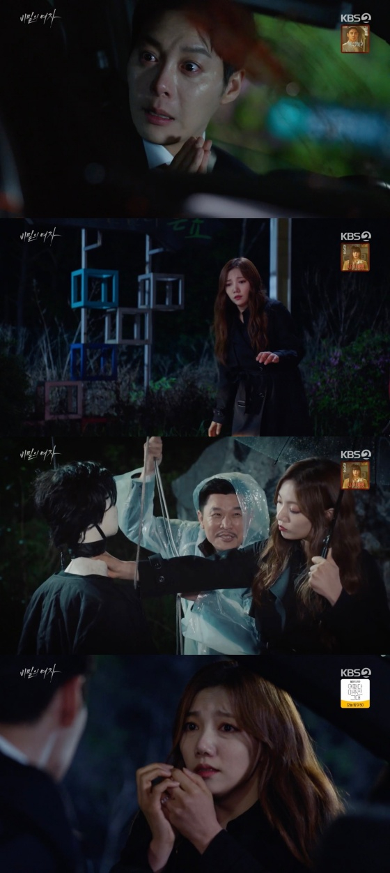 /사진='비밀의 여자' 방송화면