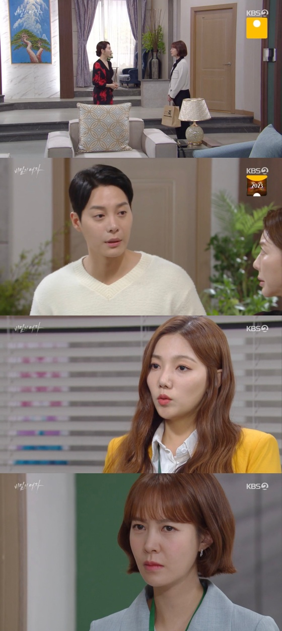 /사진='비밀의 여자' 방송화면