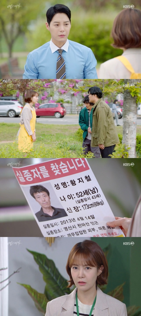 /사진='비밀의 여자' 방송화면