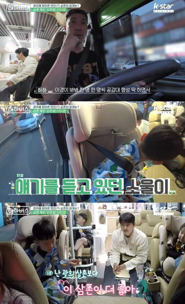 /사진= '하하버스' 화면 캡처