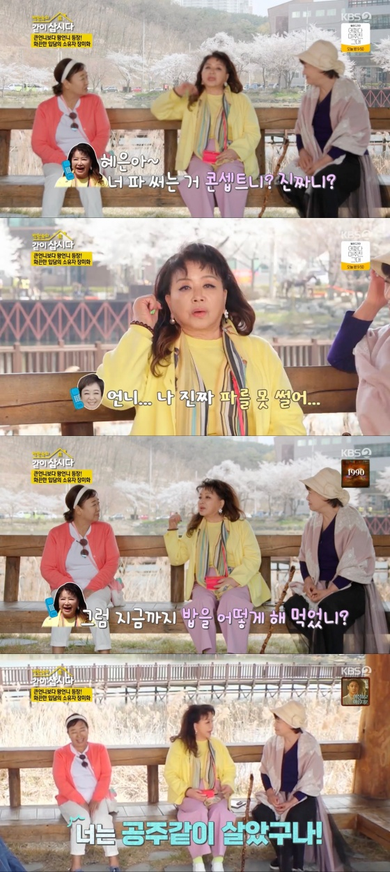 /사진='박원숙의 같이 삽시다 시즌3' 방송화면