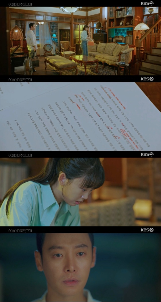 /사진='어쩌다 마주친, 그대' 방송화면