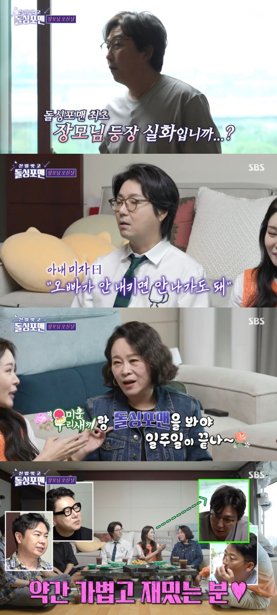 /사진='신발 벗고 돌싱포맨' 방송화면