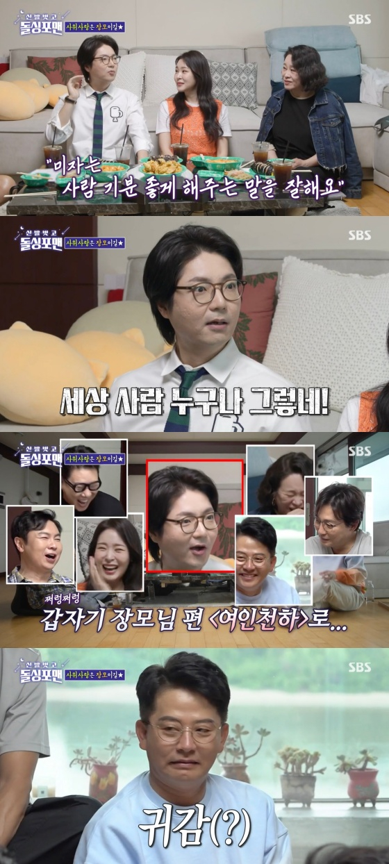 /사진='신발 벗고 돌싱포맨' 방송화면