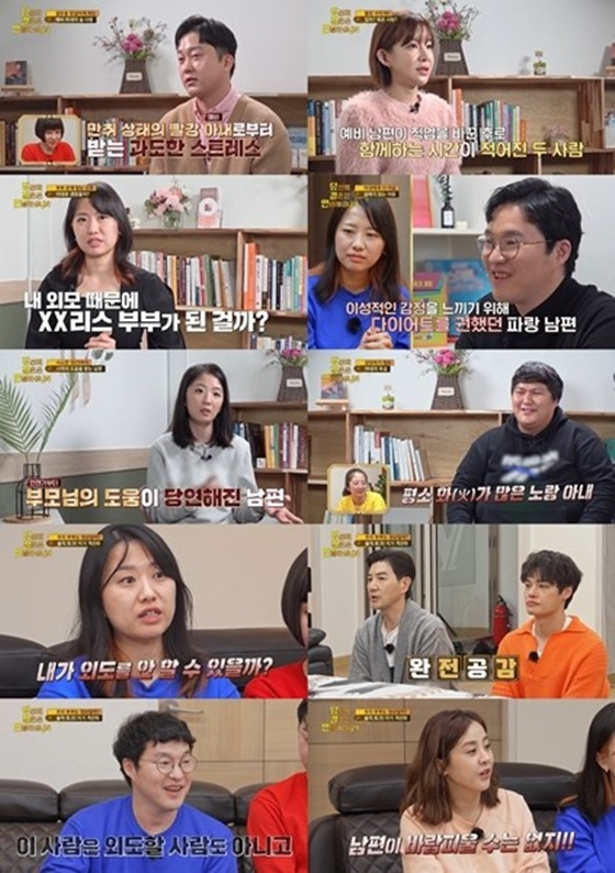 당신의 결혼은 안녕하십니까 /사진=SBS플러스