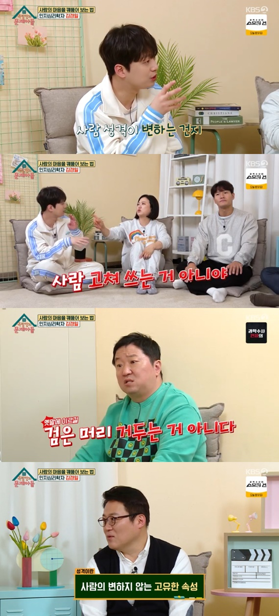 /사진='옥탑방의 문제아들' 화면 캡처