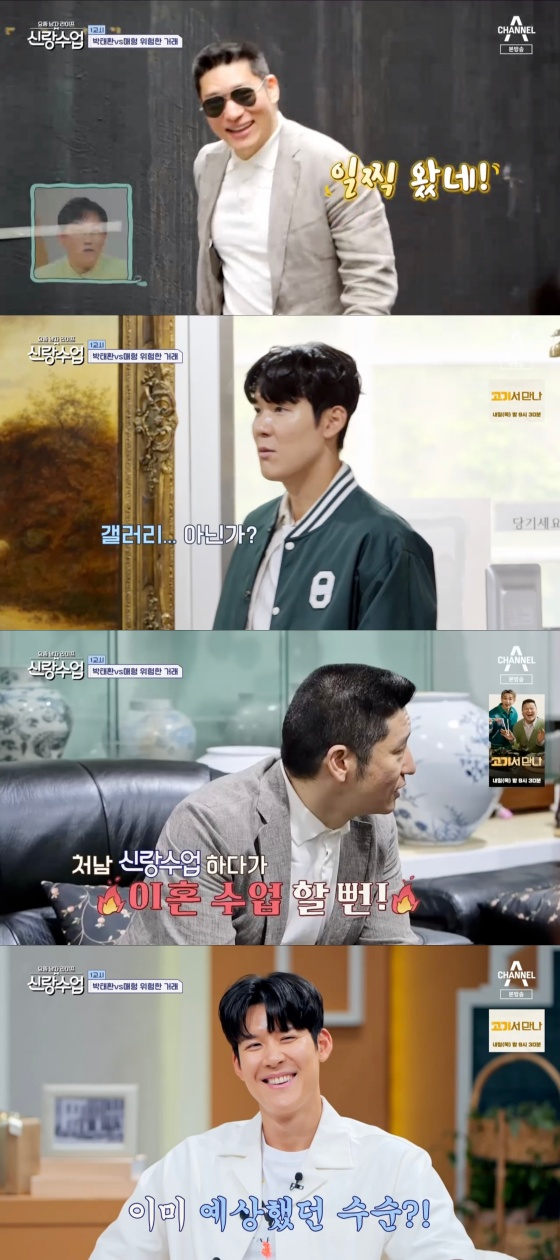 /사진='요즘 남자 라이프 - 신랑수업' 방송화면