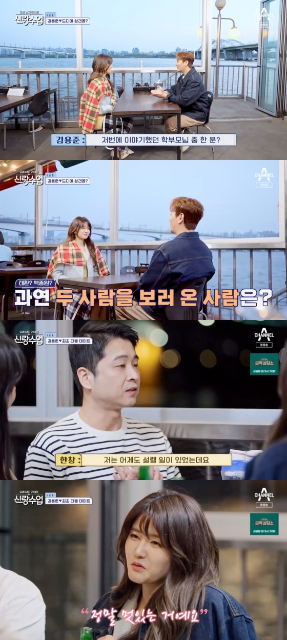 /사진='요즘 남자 라이프 - 신랑수업' 방송화면