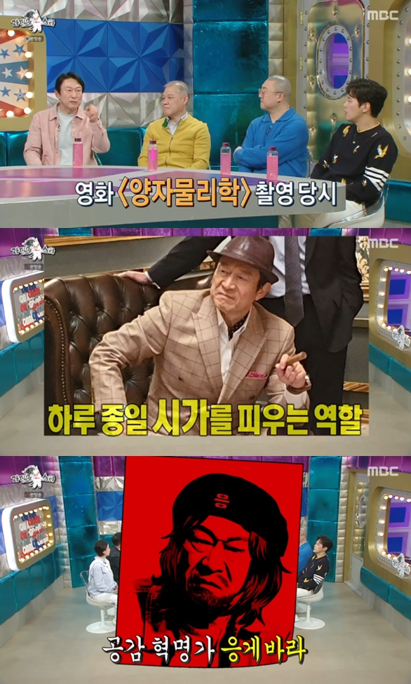 /사진='라디오스타' 화면 캡처