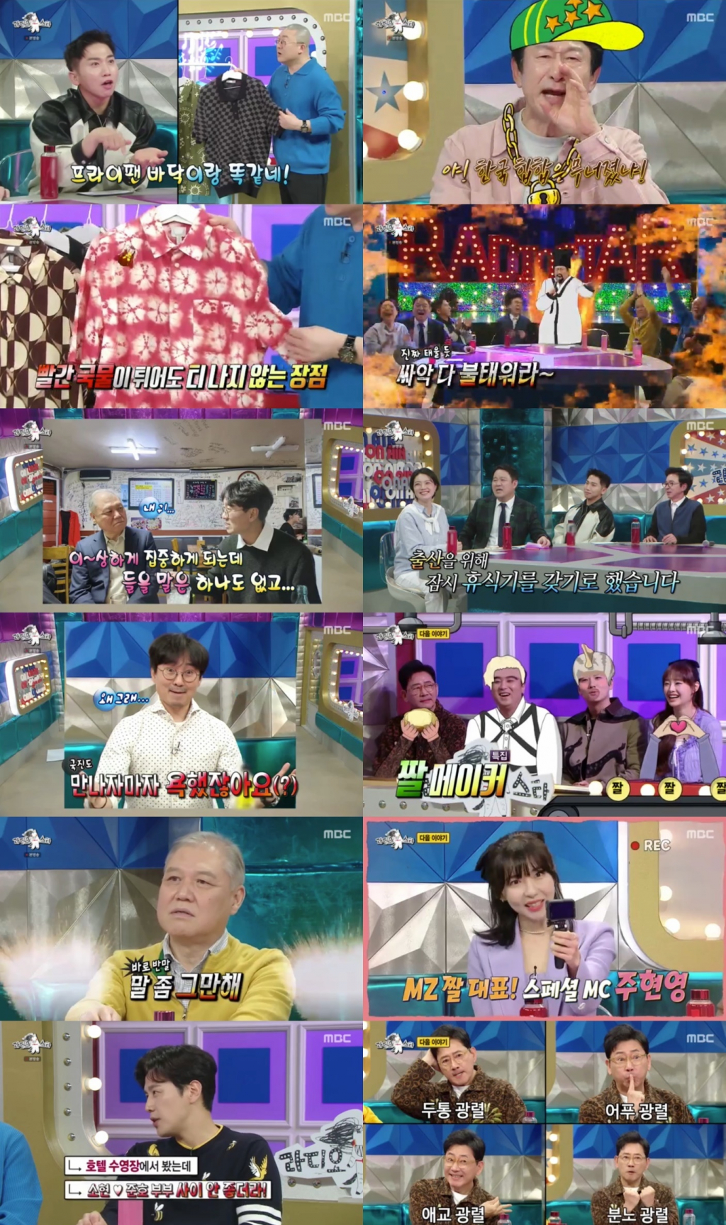 /사진=MBC