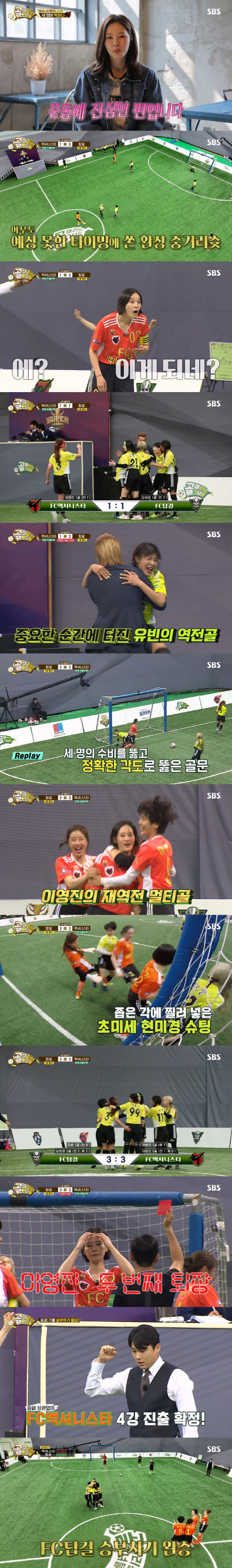 SBS '골 때리는 그녀들'의 FC탑걸과 FC액셔니스타의 경기./사진제공=SBS