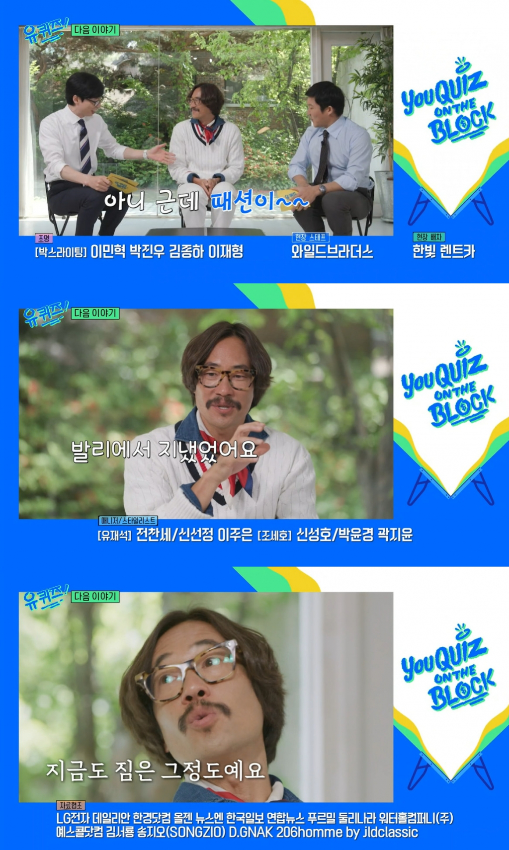 /사진=tvN '유 퀴즈 온 더 블럭' 예고편 영상 캡처
