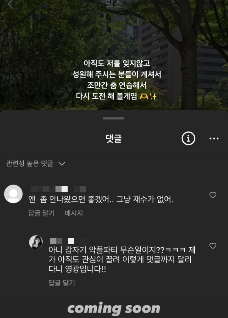 /사진=9기 옥순