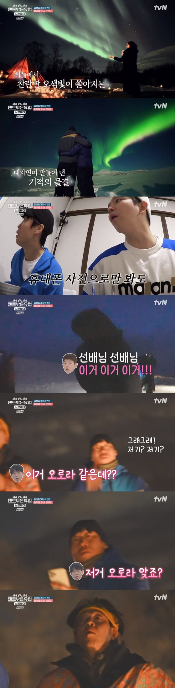 /사진='텐트 밖은 유럽'