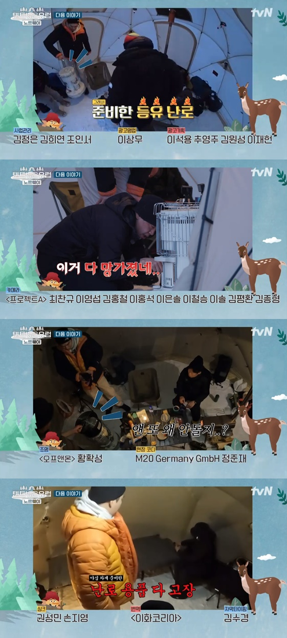 /사진='텐트 밖은 유럽'