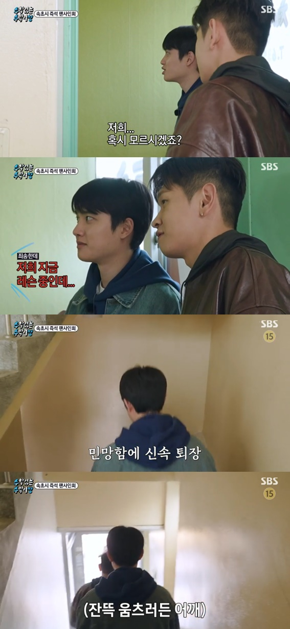 /사진= '수학 없는 수학여행' 화면 캡처