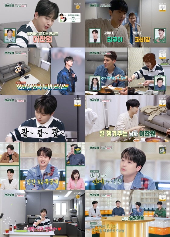 이찬원 /사진= '신상출시 편스토랑'