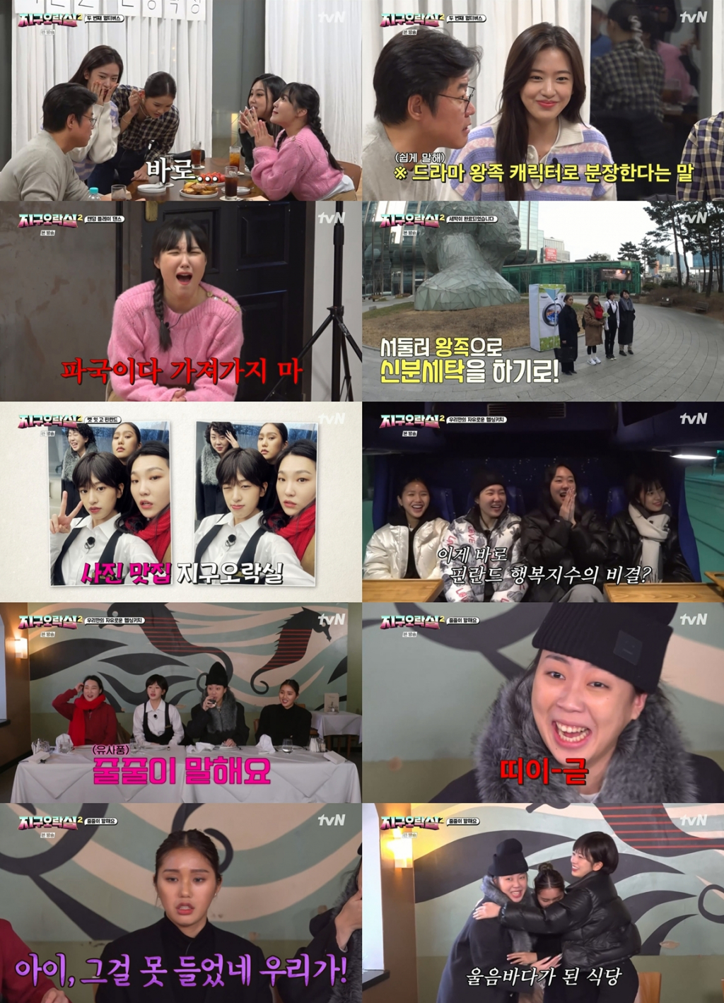 /사진=tvN '뿅뿅 지구오락실2' 방송 캡처