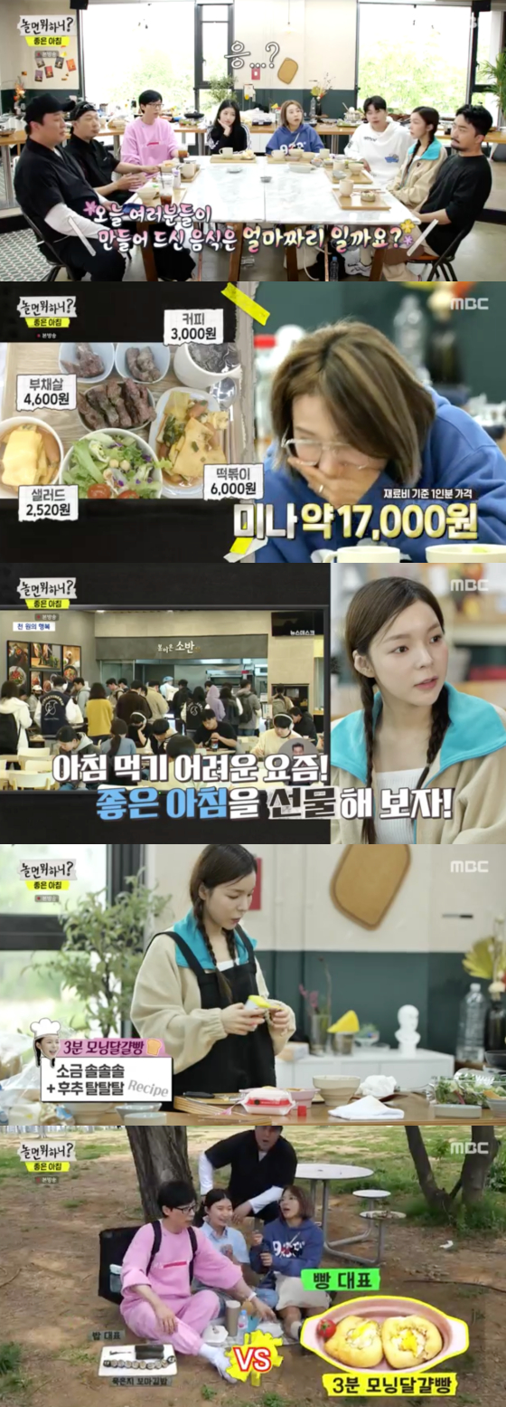 /사진=MBC '놀면 뭐하니' 방송 화면 캡처