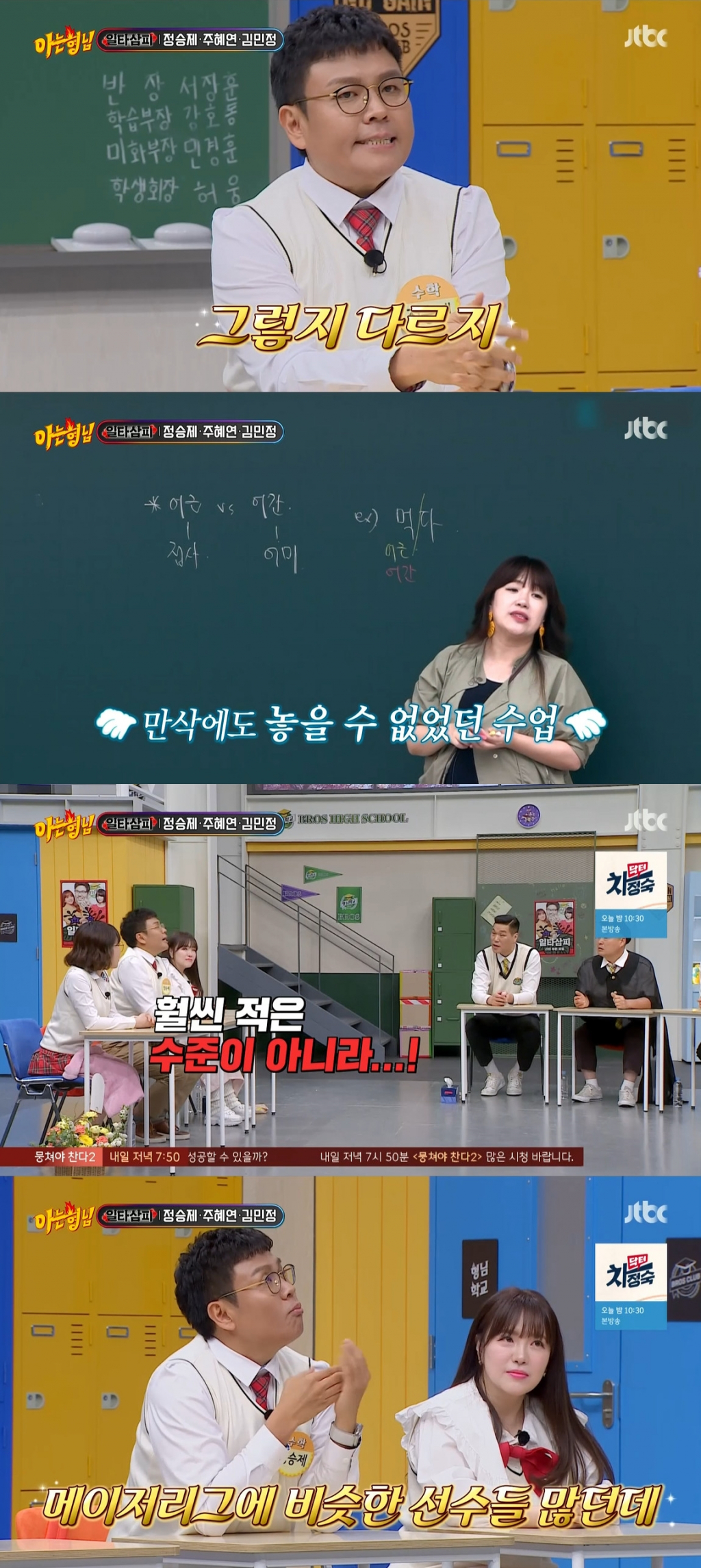 /사진=JTBC '아는 형님' 방송 캡처