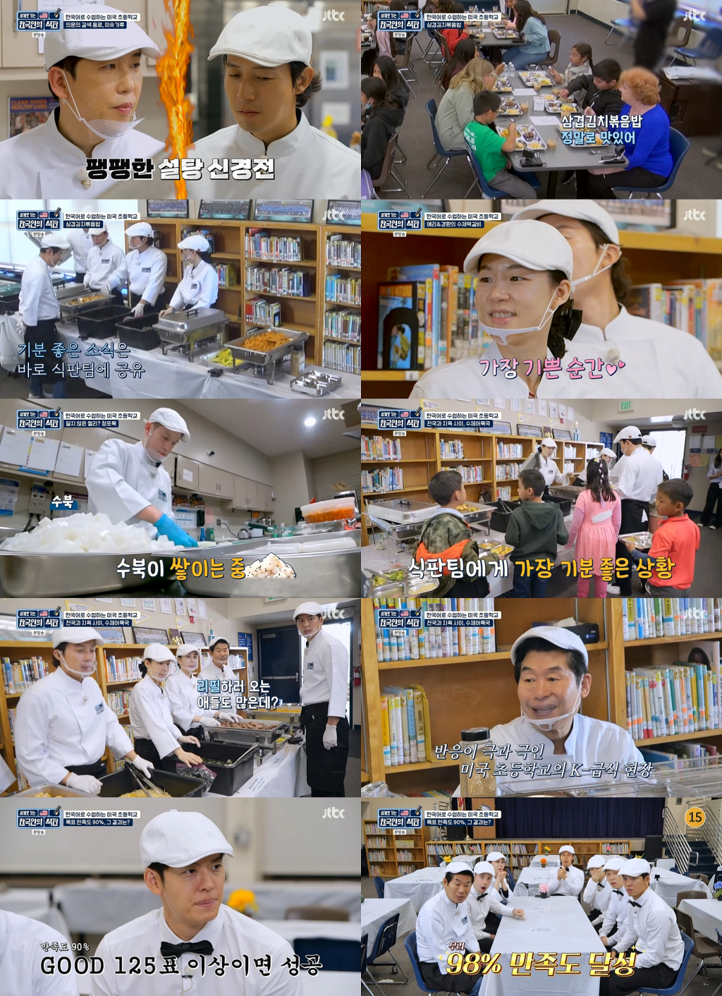 사진=JTBC 한국인의 식판