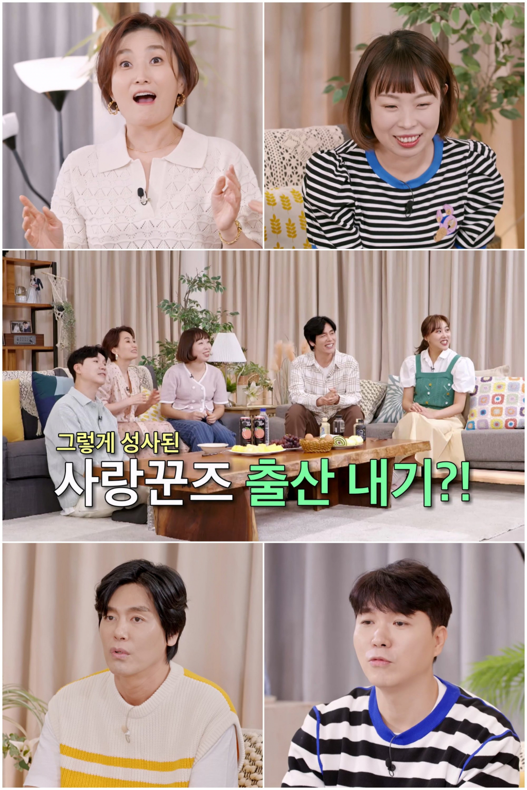 사진=TV CHOSUN 조선의 사랑꾼