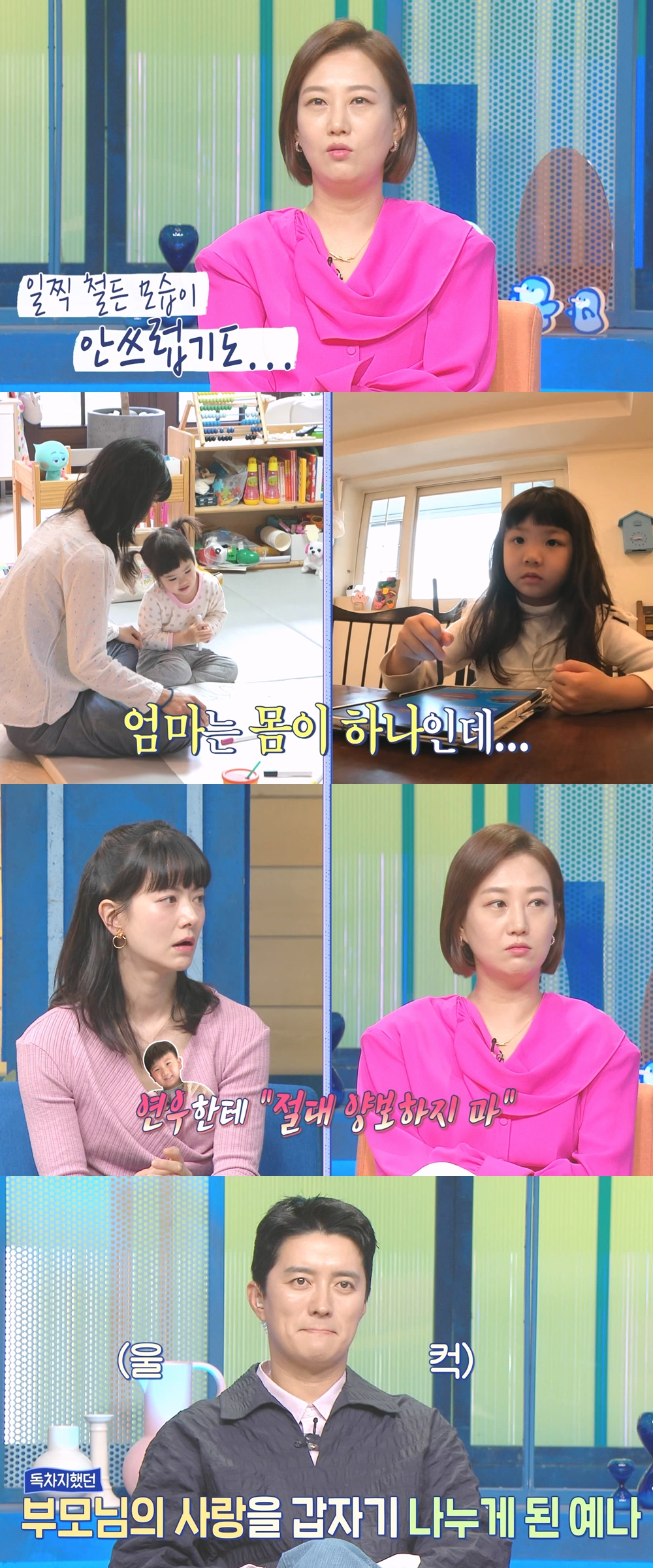 장윤정 / 사진=MBC 물 건너온 아빠들
