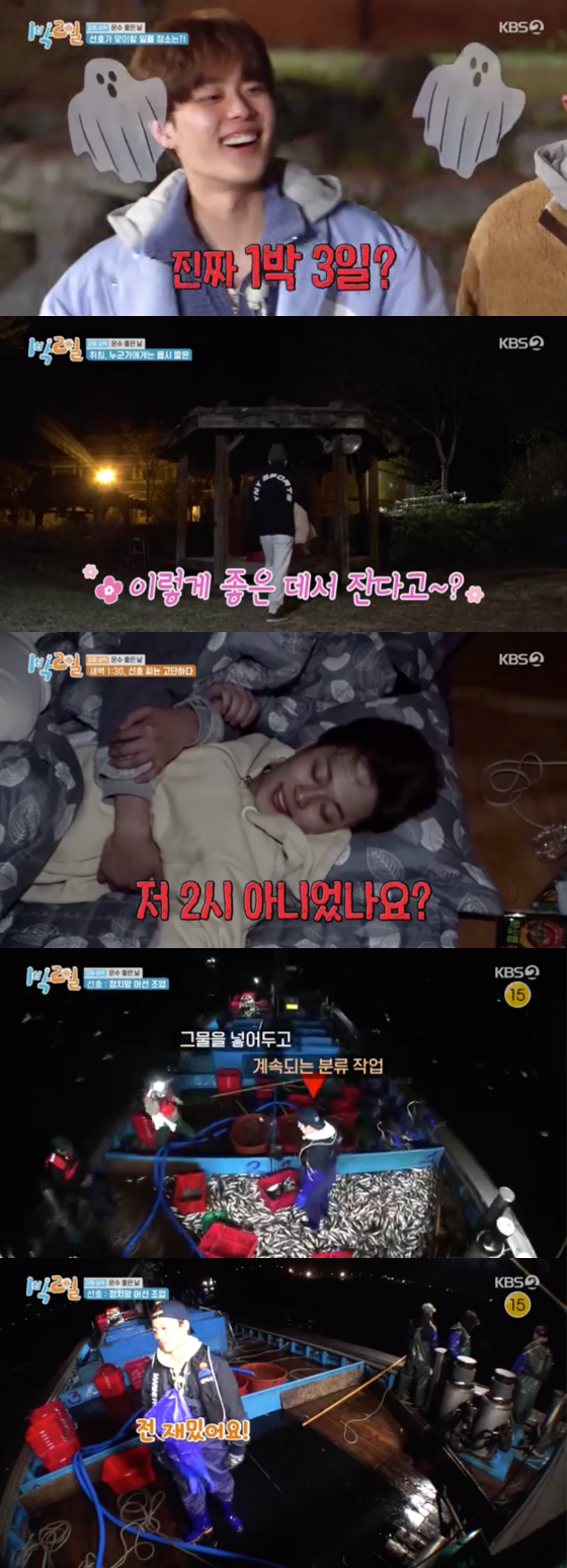 /사진=KBS2 '1박2일' 방송 화면 캡처