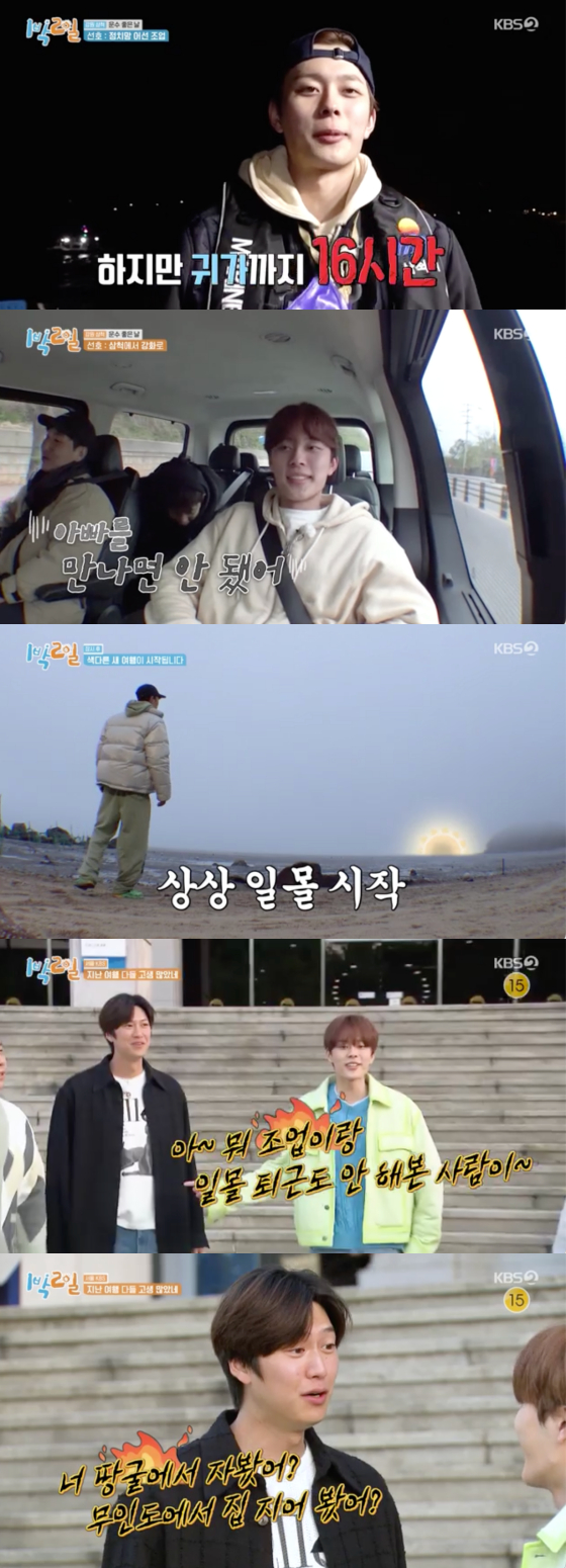 /사진=KBS2 '1박2일' 방송 화면 캡처