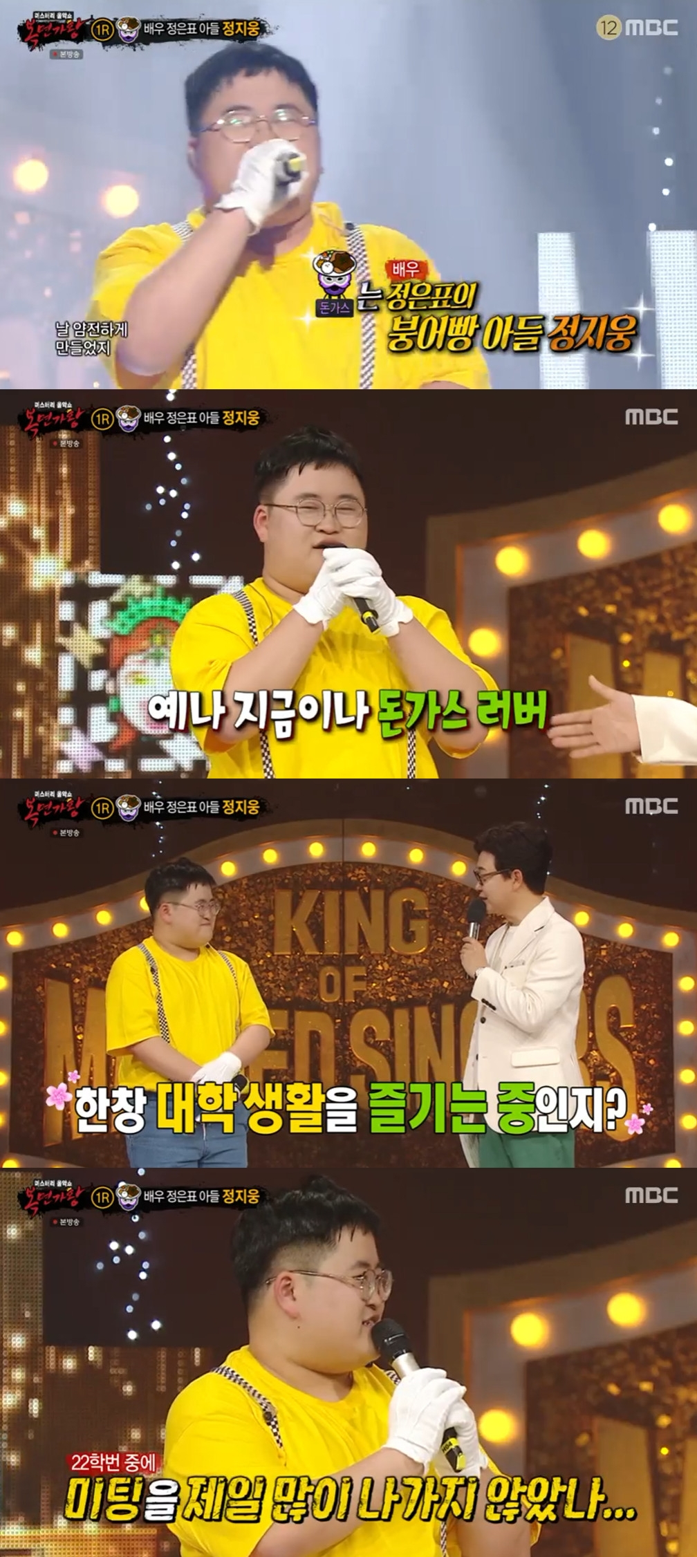 사진=MBC 복면가왕