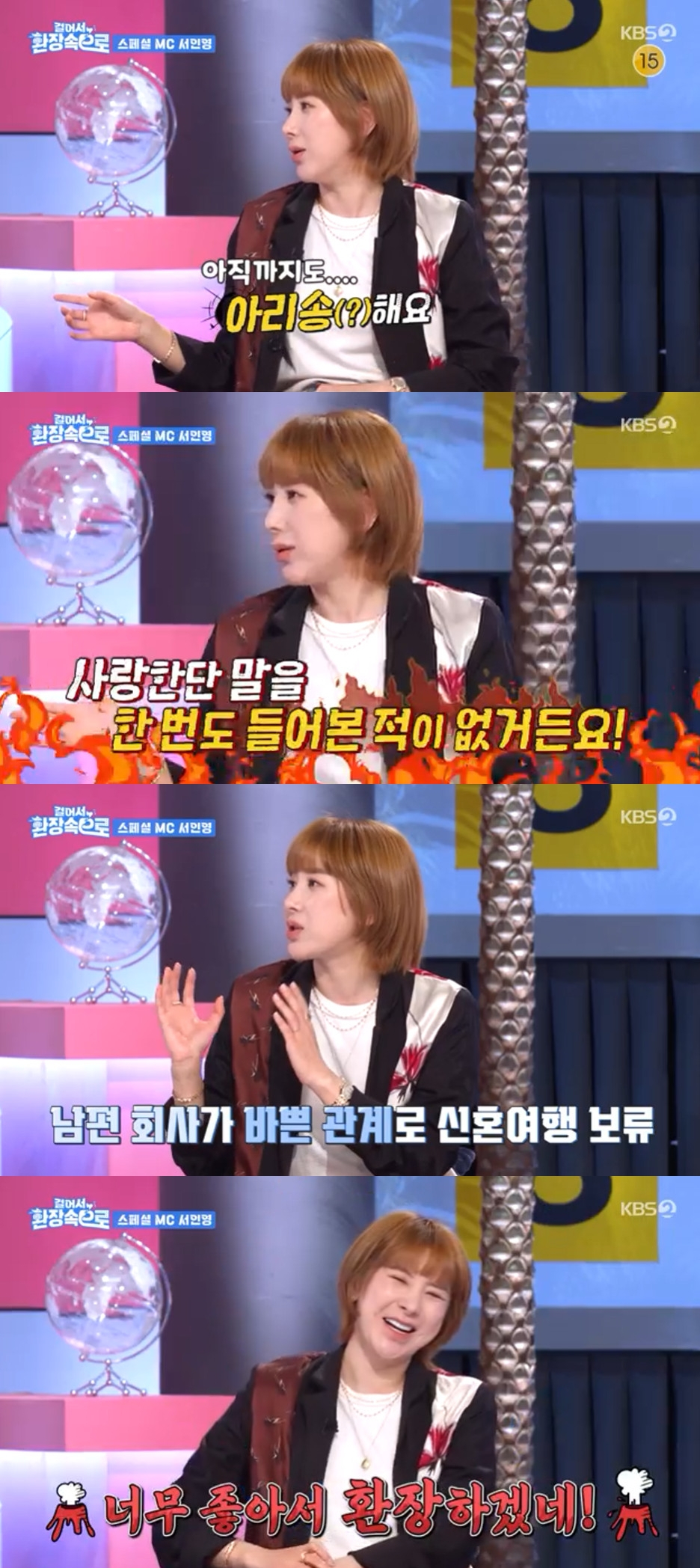 서인영 / 사진=KBS 2TV 걸어서 환장 속으로