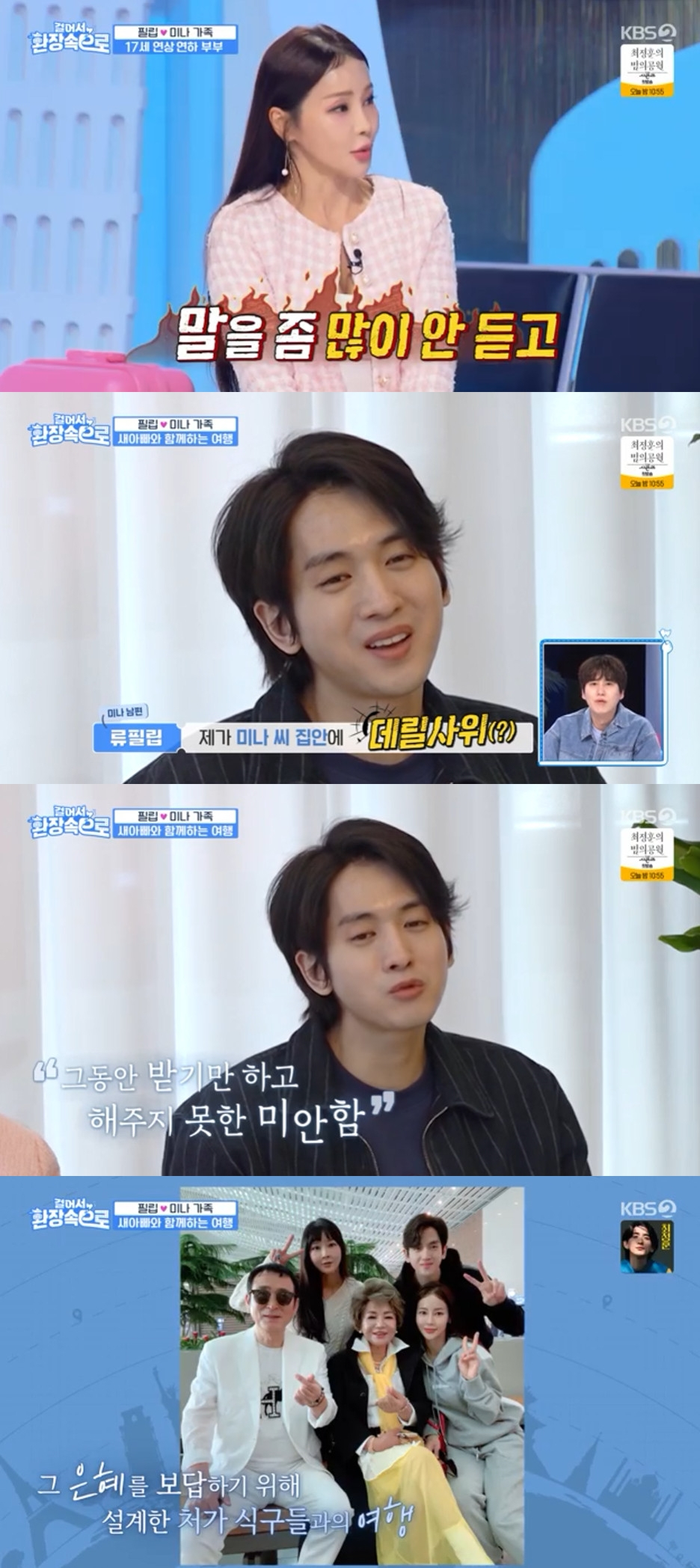 사진=KBS 2TV 걸어서 환장 속으로