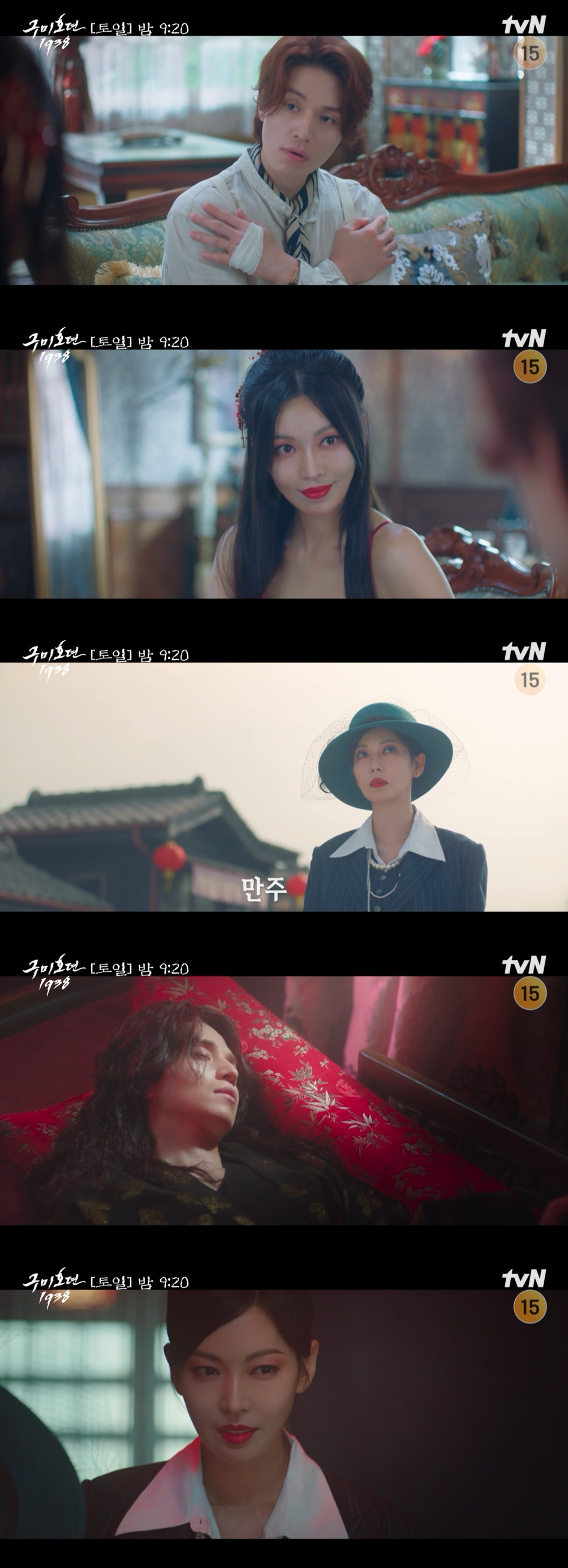 구미호뎐1938 / 사진=tvN