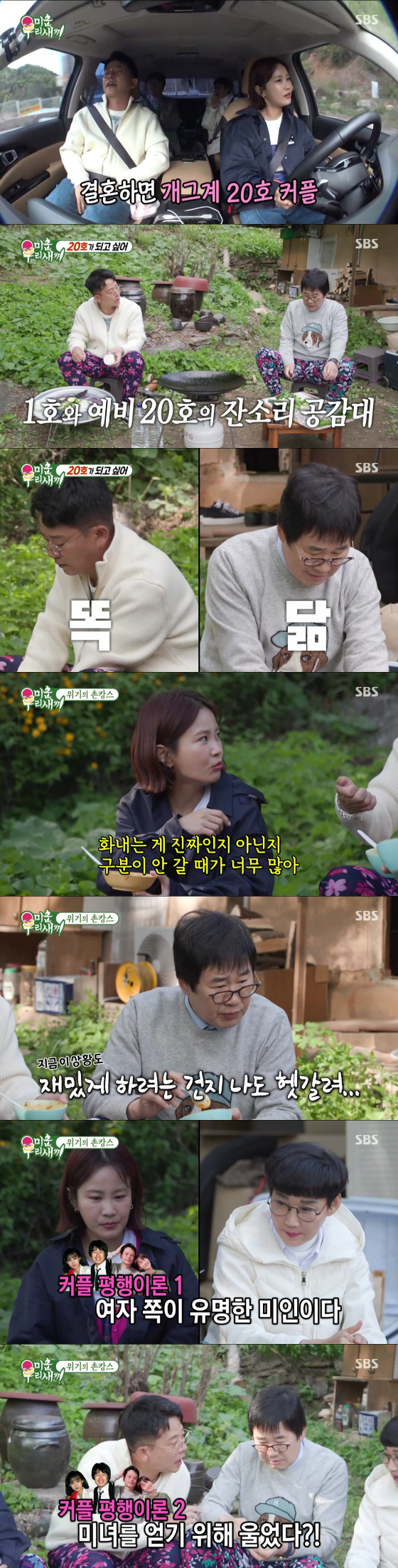 SBS '미운 우리 새끼'./사진제공=SBS '미운 우리 새끼'