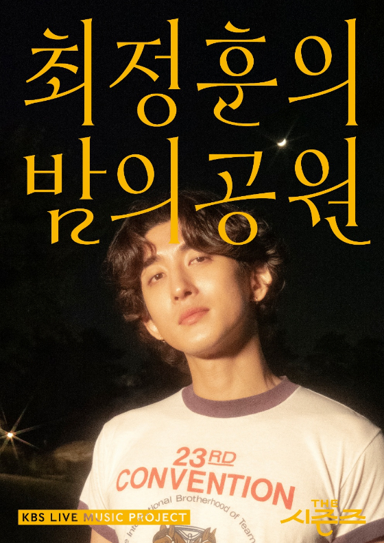 KBS 2TV '더 시즌즈-최정훈의 밤의 공원'./사진=KBS