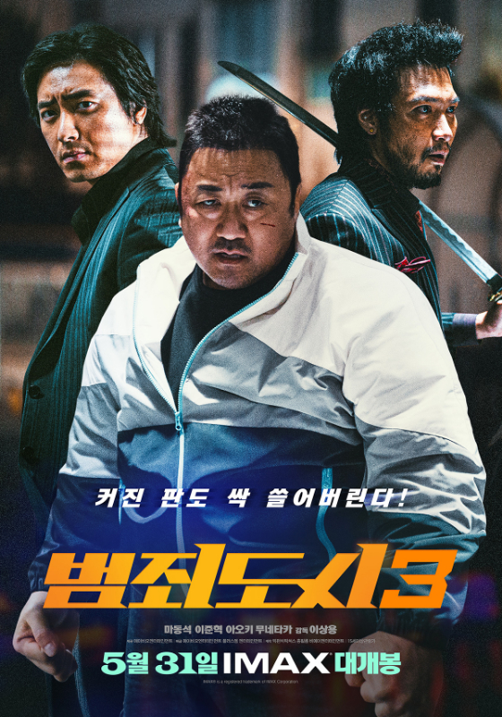 영화 '범죄도시3'./사진제공=에이비오엔터테인먼트