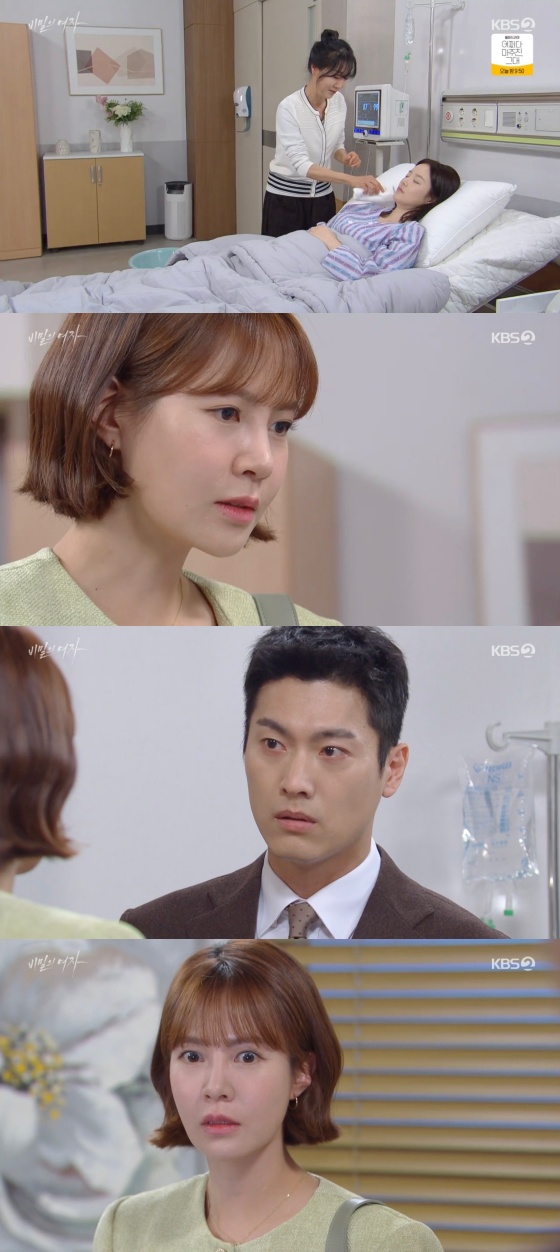 /사진='비밀의 여자' 방송화면