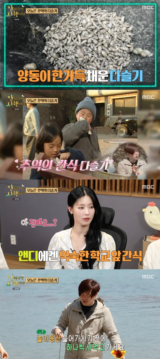 /사진='안싸우면 다행이야' 방송화면
