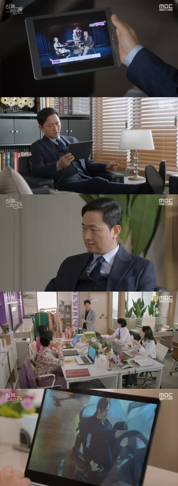 /사진='하늘의 인연' 화면 캡처