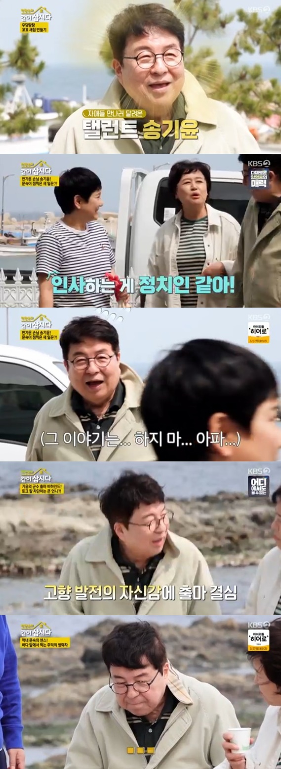 /사진='박원숙의 같이 삽시다3' 화면 캡처